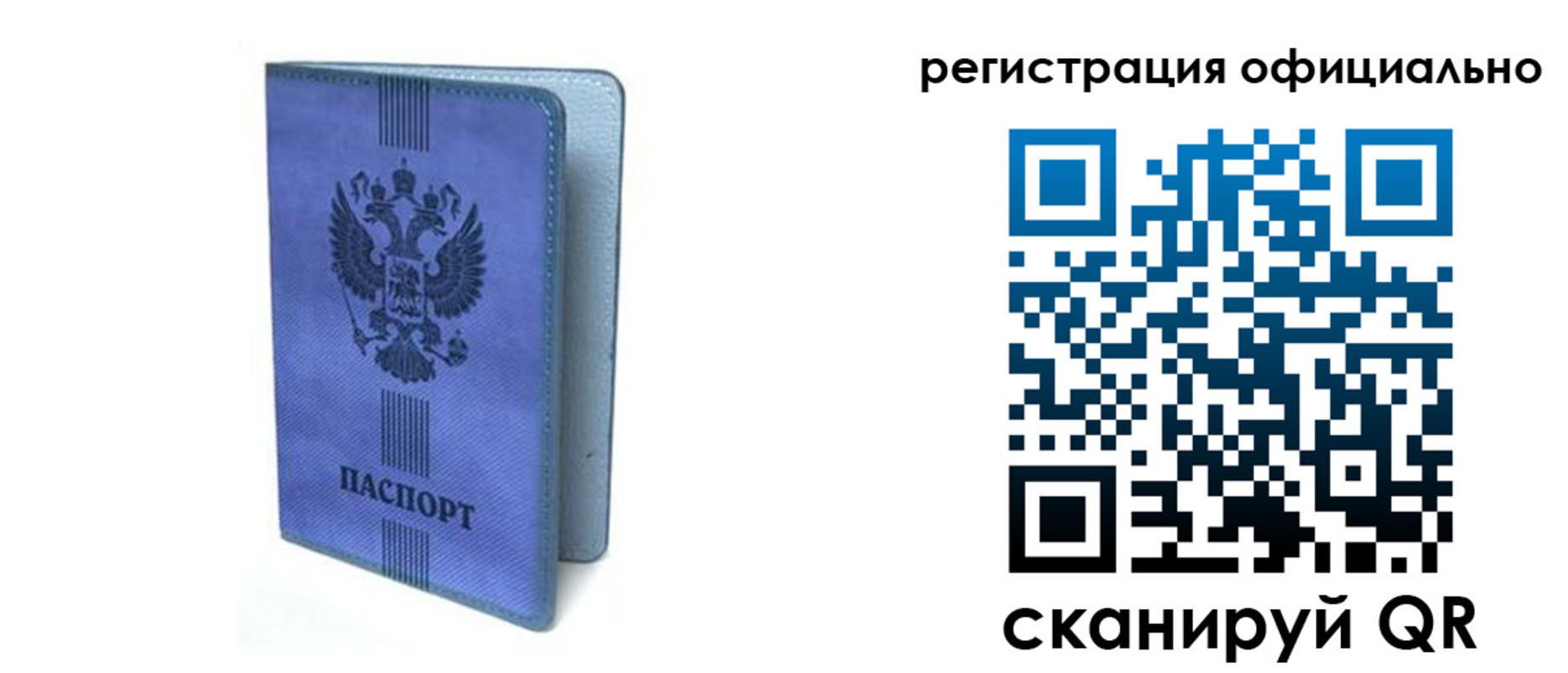 прописка законно в Амурской области