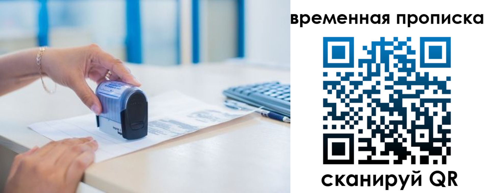 прописка для работы в Амурской области