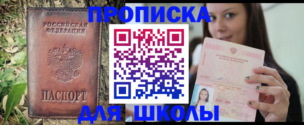 временная прописка в Амурской области