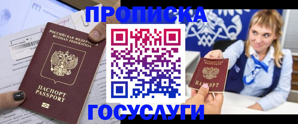 прописка ребенка в Амурской области